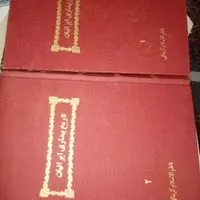 کتاب تاریخی قدیم نو|کتاب و مجله تاریخی|بم, |دیوار