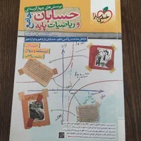 حسابان جامع خیلی سبز کنکوری|کتاب و مجله آموزشی|تهران, مینای جنوبی|دیوار