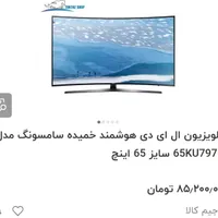 تلویزیون ۶۵ اینچ سامسونگ اصلی|تلویزیون و پروژکتور|گنبد کاووس, |دیوار