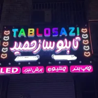تابلوسازی/ چاپ بنر / پرچم ساحلی/ ال ای دی|خدمات پیشه و مهارت|قزوین, |دیوار