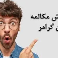 آموزش رایگان زبان انگلیسی