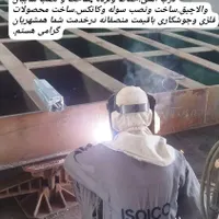 جوشکاری سیار باقرزاده