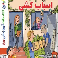 اسباب‌کشی وسایل منزل و جابه جایی .|خدمات حمل و نقل|خرمشهر, |دیوار