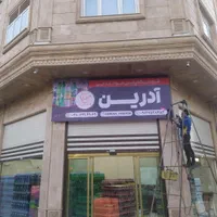 ساخت تولیدعمده تابلوساز چلنیوم کامپوز یت LEDچنلیوم|عمده‌فروشی|قم, باسکول|دیوار