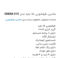 ماشین ظرفشویی ۱۵ نفره نو قیمت ۳۵۰۰۰۰۰۰۰|ماشین ظرفشویی|بهارستان, |دیوار