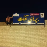 جوشکار سیار با خدمات حرفه‌ای در کنگان|خدمات پیشه و مهارت|بندر کنگان, |دیوار
