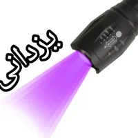 چراغ قوه یووی شناسایی شهاب سنگ.ف ارمغان یزدانی|کوهنوردی و کمپینگ|مشهد, سپاد|دیوار