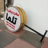 تابلو سازی و انجام امورات تبلیغاتی با40سال تجربه|خدمات پیشه و مهارت|سنندج, |دیوار