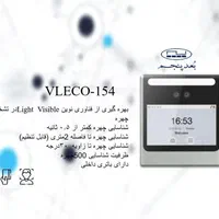 دستگاه حضور و غیاب تشخیص چهره و کارت مدل VLEco154|دفتر کار|کرج, اصفهانی‌ها|دیوار