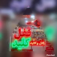 قفل و کلید سازی سیار
