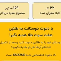 طلای رایگان با دعوت