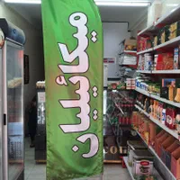فریزر کینو ۷۰ kino پرچم ساحلی تابلو روان و چلنیوم|فروشگاه و مغازه|اندیشه, اندیشه فاز ۴|دیوار