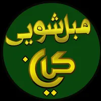خدمات شستشو مبل مبلشویی مبل شویی ساری