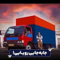 (باربری حمل باراثاث کشی اتوبارجابجایی اثاثیه منزل)|خدمات حمل و نقل|کرج, عظیمیه|دیوار