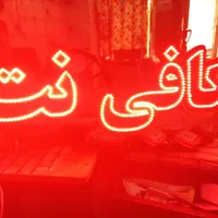 تابلو ال ای دی لوازم جانبی موبایل کافی نت|فروشگاه و مغازه|قم, آزادگان|دیوار