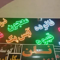 تابلو بستنی فالوده قهوه معجون ال ای دی ثابت|فروشگاه و مغازه|شیراز, شیخ علی چوپان|دیوار