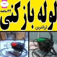 لوله بازکنی شهرک ولیعصر(فنرمجزابدون ضربه واسیب)