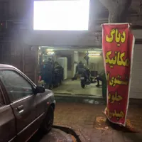 به یک مکانیک وجلوبندی ساز ماهر|استخدام صنعتی، فنی، مهندسی|تهران, اتابک|دیوار