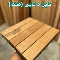تولید و فروش عمده تایل موزاییکی ترمو وود در گیلان|عمده‌فروشی|رشت, استقامت ۲|دیوار