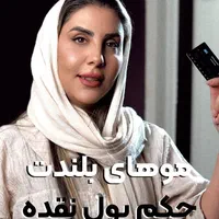 خریدار موهای طبیعی|خدمات آرایشگری و زیبایی|بروجرد, |دیوار