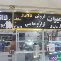 تعمیر تلفن همراه.امکان دریافت درب منزل شما|خدمات رایانه‌ای و موبایل|زاهدان, |دیوار