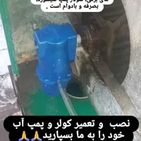 تعمیرات انواع کولر آبی و تعمیرات آبگرمکن وسرویس