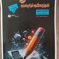پک کامل کتاب و جزوه فیزیک کنکور ۱۴۰۴ یحیوی|کتاب و مجله آموزشی|تهران, فلسطین (میدان انقلاب)|دیوار