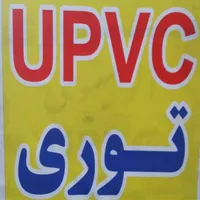 ساخت ونصب انواع درب و پنجره UpVC
