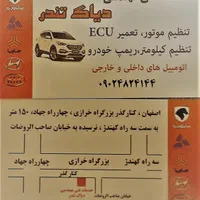 تنظیم موتور خودرو،کیلومتر،ریمپ خودرو،دیاگ،انژکتور|خدمات موتور و ماشین|اصفهان, جوزدان الیادران|دیوار