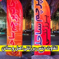 چاپ یکروزه پرچم ساحلی برزنتی اصلی آمریکایی همکاری|خدمات پیشه و مهارت|تبریز, |دیوار