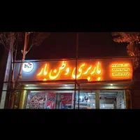 تابلو چنلیوم چلنیوم حروف برجسته ساز|فروشگاه و مغازه|کرج, کمال‌شهر|دیوار