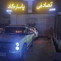 یدک کش امداد خودرو خودروبر بجنورد خراسان شمالی|خدمات حمل و نقل|بجنورد, |دیوار