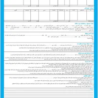 اجاره نامه خام و مبایعه نامه خام ۰۰۰۰۰|لوازم التحریر|تهران, مهرآباد جنوبی|دیوار