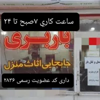 باربری کارگر تنها وبسته بندی تخفیف ویژه