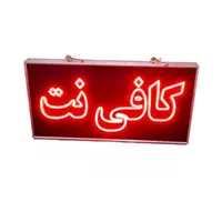 تابلو ال ای دی ثابت چشمکزن  کافی نت ضدآب led
