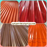 تولیدی ورق آلات شیروانی گیلان زمین حلب و چوب نراد|مصالح و تجهیزات ساختمان|رشت, تازه آباد|دیوار
