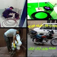 لوله بازکنی ونشت یابی(عباس آقا)منصفکار کل اصفهان