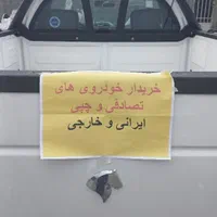 کارشناسی خرید قیمتگذاری خودروهای تصادفی چپی سوخته