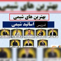 شیمی بابایی آقاجانی مصلایی بازرگان مرادی شیروانی