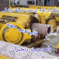 قالیشویی اتوماتیک حمید