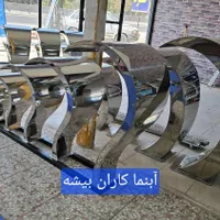 کرتین قوسی کبرا|مصالح و تجهیزات ساختمان|کرج, کمال‌شهر|دیوار