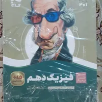 کتاب فیزیک گاج|کتاب و مجله آموزشی|کرج, عظیمیه|دیوار