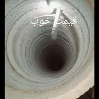 چاه کن مقنی وحفری چاه
