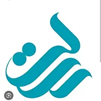 وامه رسالت