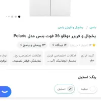 یخچال دوقلو بنس مدل پلاریس زیر قیمت|یخچال و فریزر|کرمانشاه, |دیوار