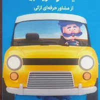 بیمه خودروشخص ثالث وبدنه قسطی بخر