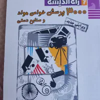 کتاب کمک درسی کنکور هنر|کتاب و مجله آموزشی|تهران, وصفنارد|دیوار