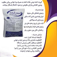 گروت هیدروفیکس، ترمیم کننده بتن هیدروفیکس|مصالح و تجهیزات ساختمان|اصفهان, عطار نیشابوری|دیوار