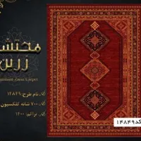 لاکی جدید سال،۴،۶،۹،۱۲ و هر سایزی ک شما بخواهید|فرش|بوشهر, |دیوار