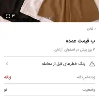 کراپ،توجه کنید|لباس|اصفهان, سروشبادران|دیوار